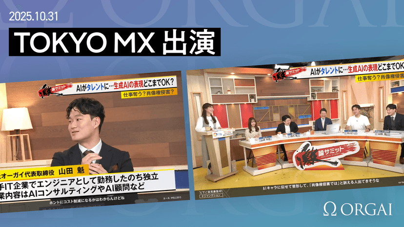 激論サミット(TOKYO MX)に出演いたしました!